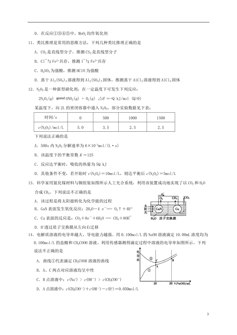 北京市石景山区2017届高三化学上学期期末考试试题_第3页