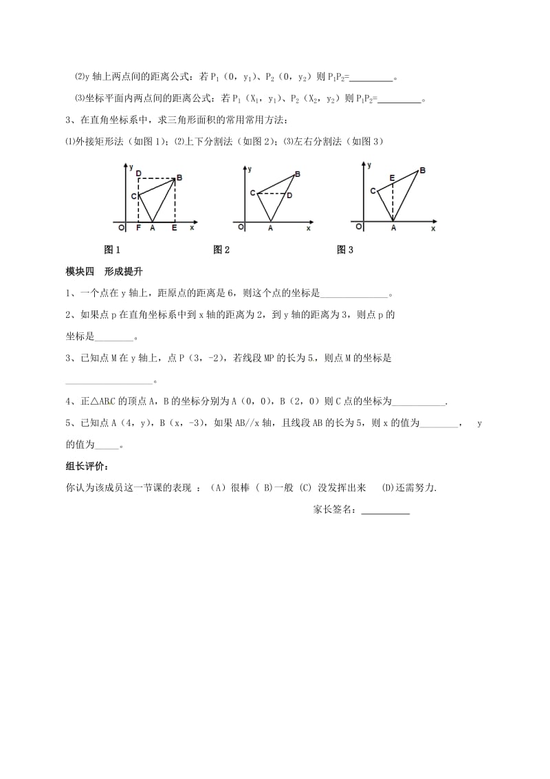 八年级数学上册 3_2 平面直角坐标系导学案3（新版）北师大版_第3页