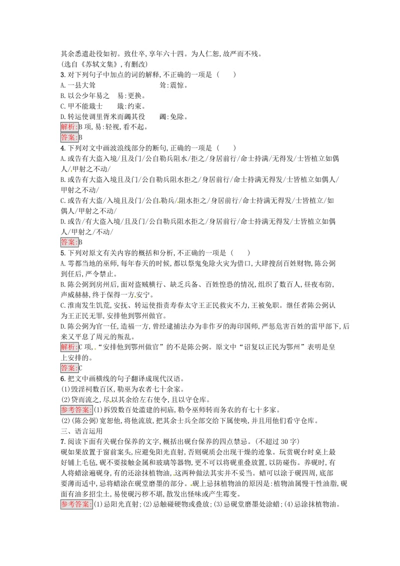 高中语文 8 方山子传达标训练 粤教版选修《唐宋散文选读》_第2页