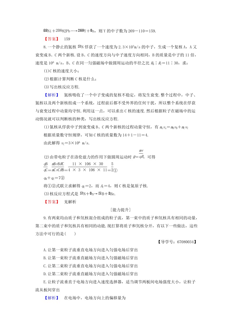 高中物理 第4章 从原子核到夸克 4_1 原子核结构探秘学业分层测评 沪科版选修3-5_第3页