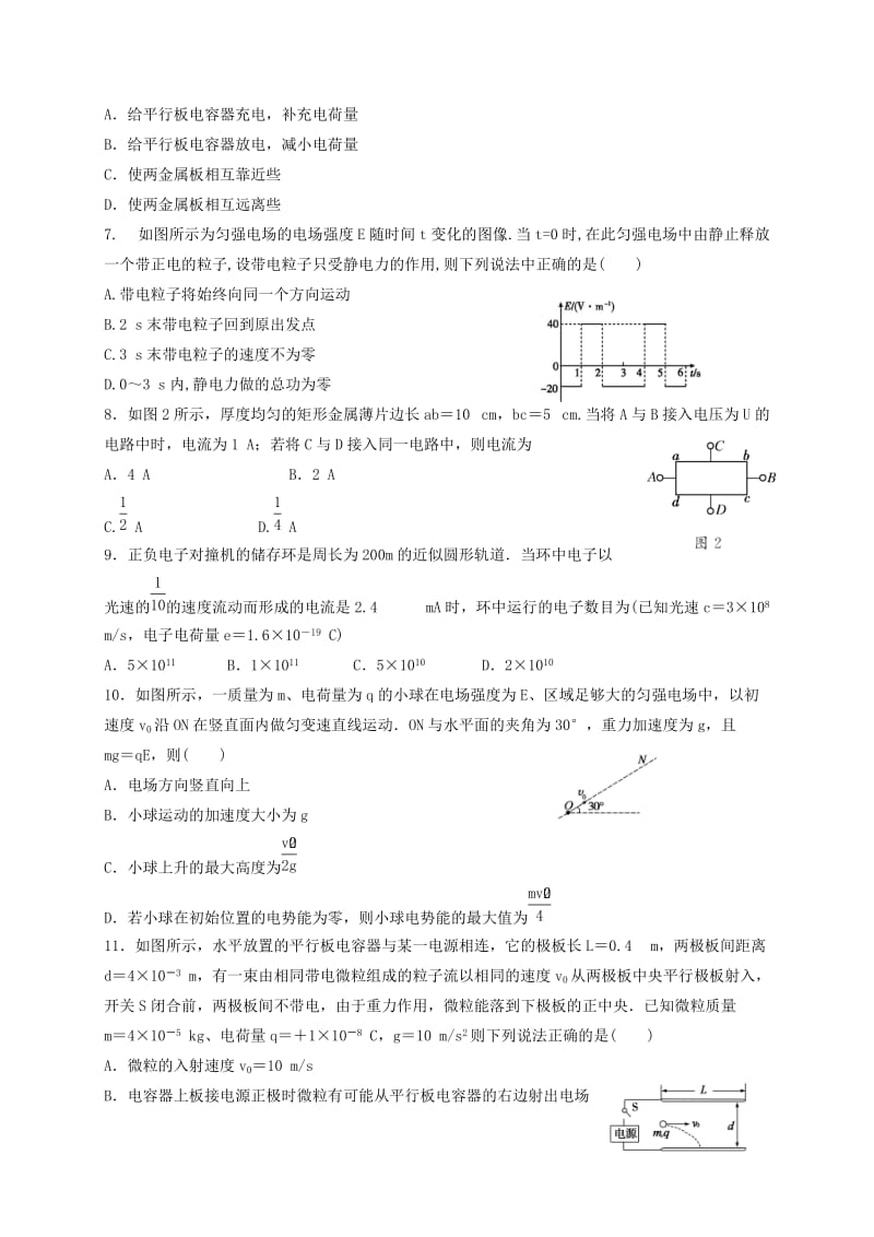 高二物理9月月考试题3 (2)_第2页