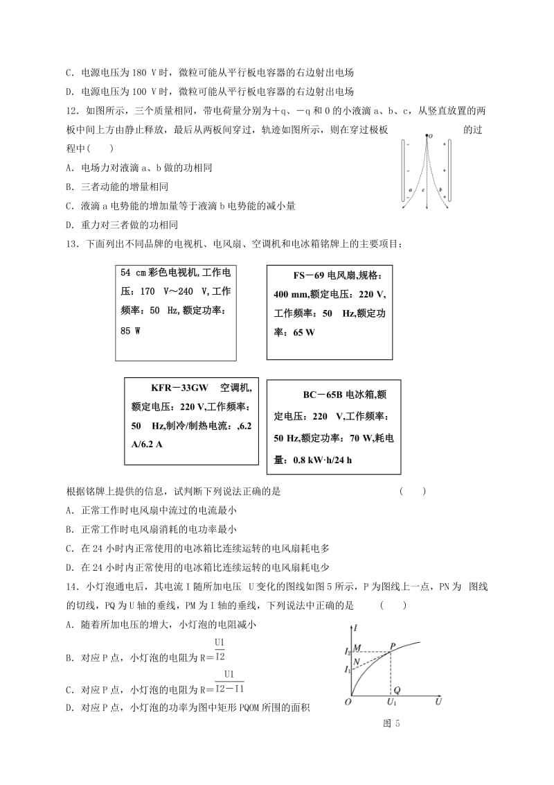 高二物理9月月考试题3 (2)_第3页