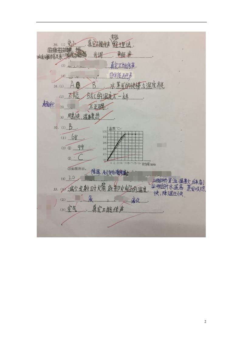 江苏省淮阴中学新城校区2016-2017学年八年级物理10月阶段测试试题答案_第2页