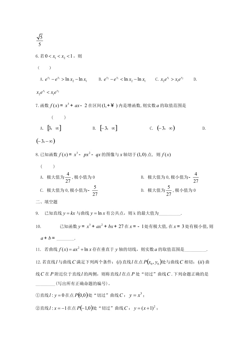 高二数学寒假作业 第15天 导数 文_第2页