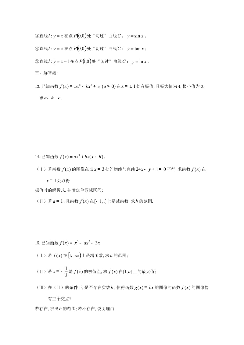 高二数学寒假作业 第15天 导数 文_第3页