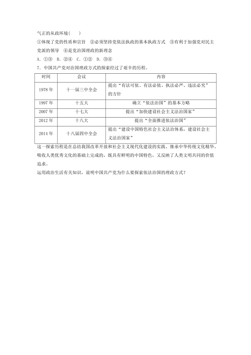 高考政治一轮复习 第42练 依法执政与依法治国_第2页