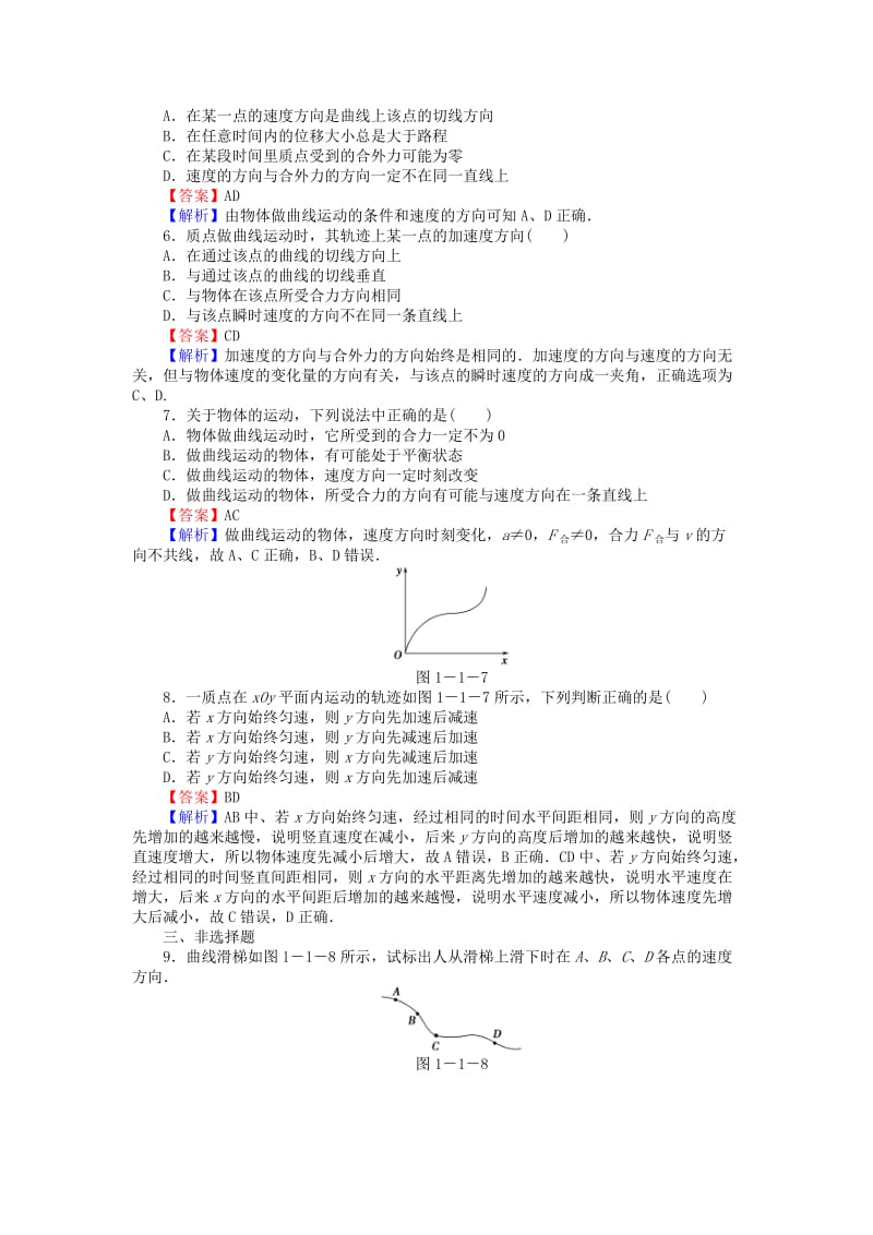 高中物理 1_1什么是抛体运动练习 粤教版必修21_第2页