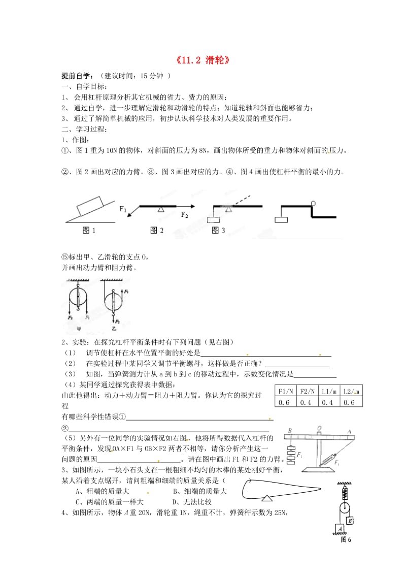 八年级物理下册 112《滑轮》学案2（新版）教科版_第1页