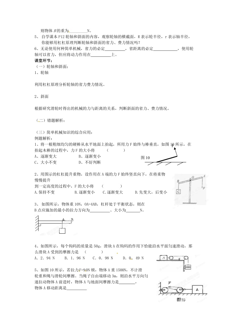 八年级物理下册 112《滑轮》学案2（新版）教科版_第2页