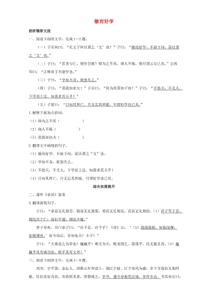 高中語文 13 敏而好學(xué)自我小測 粵教版選修系列《論語選讀》1