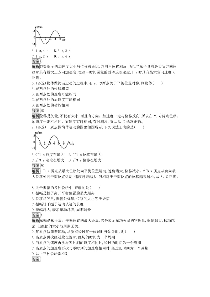 高中物理 1.1 初识简谐运动课时训练 粤教版选修3-4_第2页