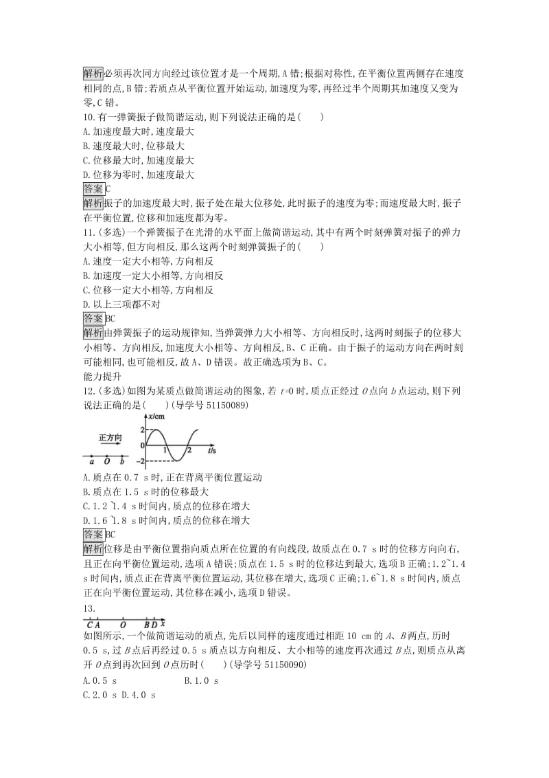 高中物理 1.1 初识简谐运动课时训练 粤教版选修3-4_第3页