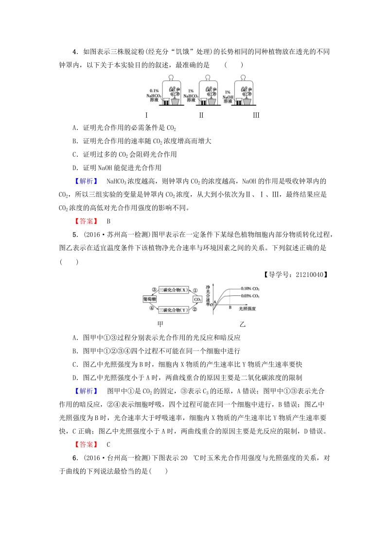 高中生物 第4章 光合作用和细胞呼吸 第2节 光合作用（第3课时）影响光合作用的环境因素学业分层测评 苏教版必修1_第2页