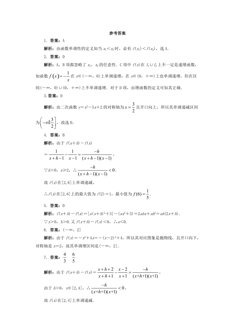 高中数学 1_2_4 从解析式看函数的性质同步练习 湘教版必修11_第2页