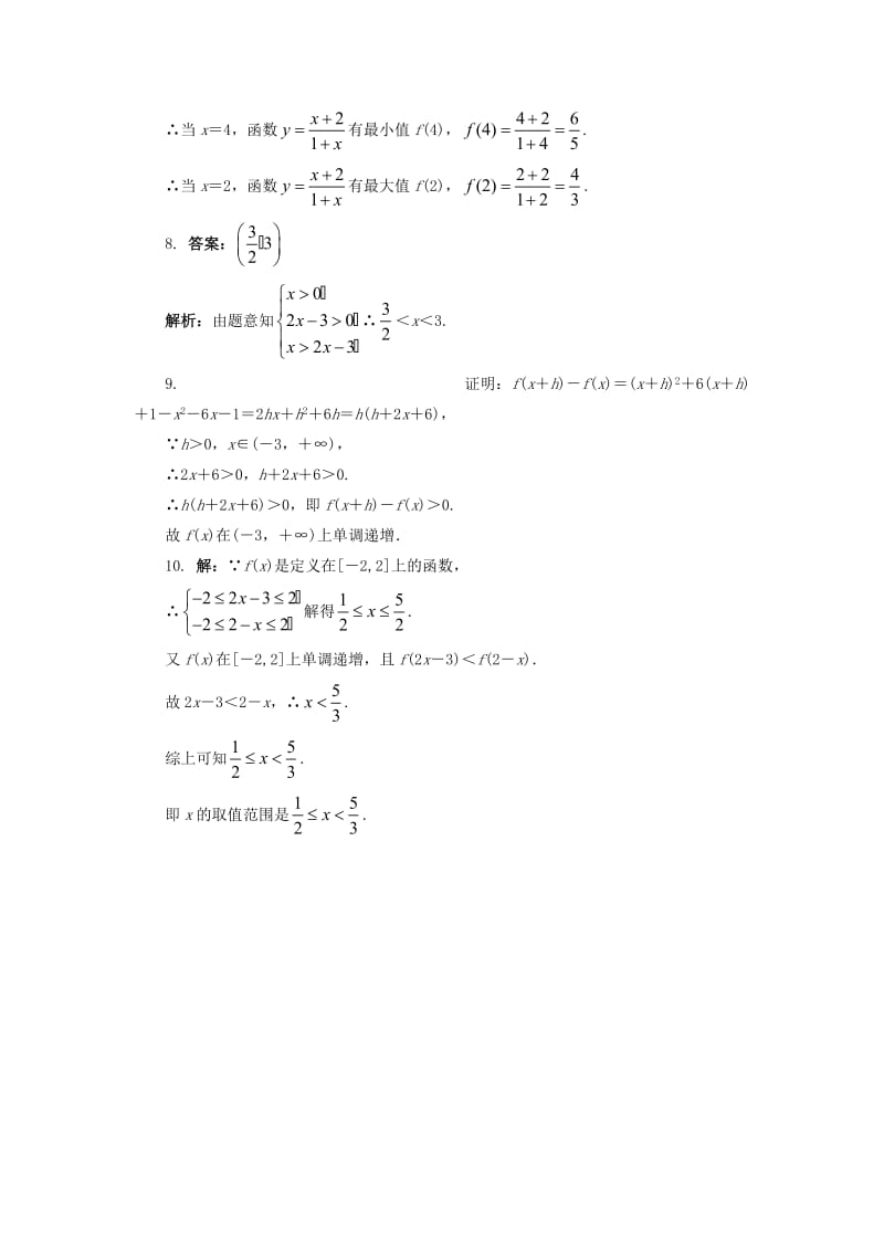 高中数学 1_2_4 从解析式看函数的性质同步练习 湘教版必修11_第3页