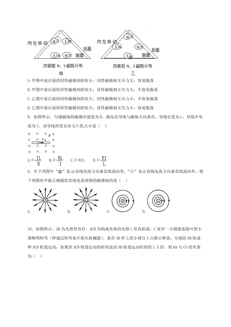 高二物理上学期周练试题（9.25承智班）_第3页