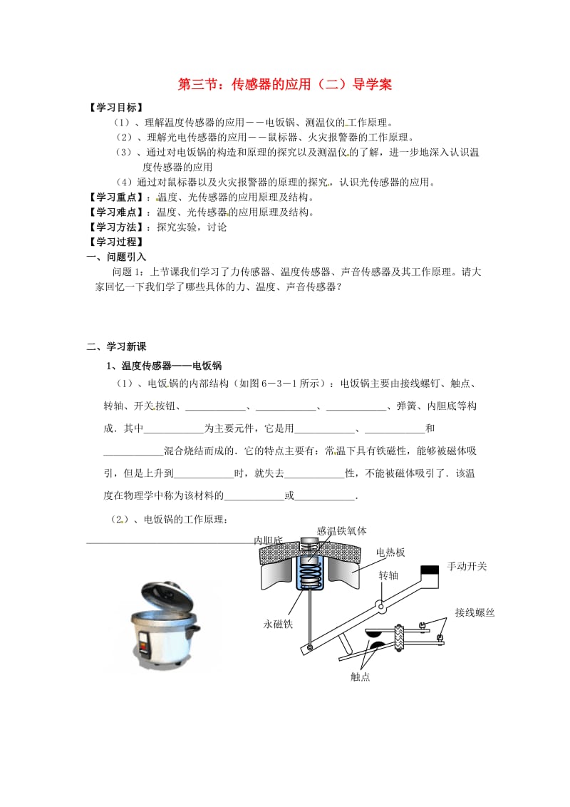 高中物理 第六章 传感器 第3节 传感器应用（二）导学案新人教版选修3-21_第1页