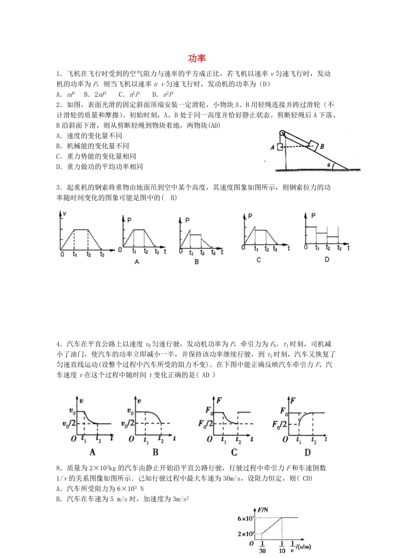 高中物理 1.3 功率校本作业2 鲁科版必修2_第1页