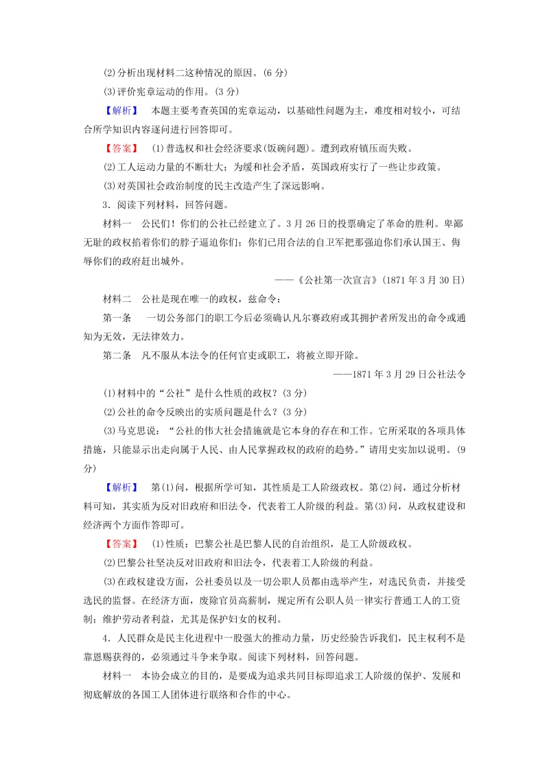 高中历史 单元综合测评4 岳麓版选修21_第2页