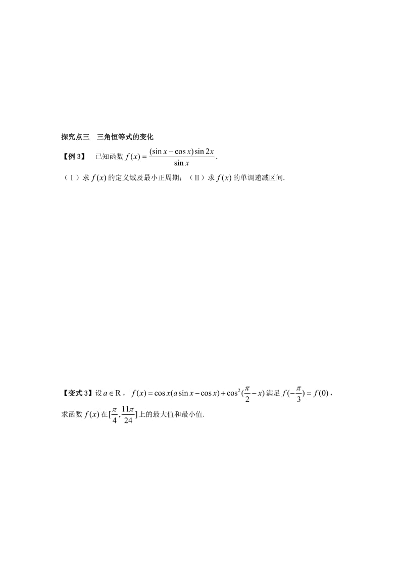 高三数学一轮复习 6 简单的三角恒等变换学案 文_第3页