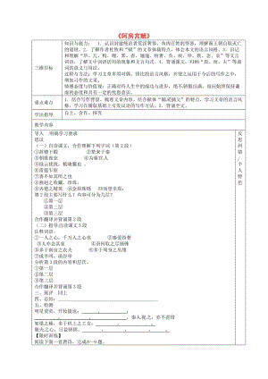 高中語文 第四單元 14 阿房宮賦導(dǎo)學(xué)案2新人教版必修3