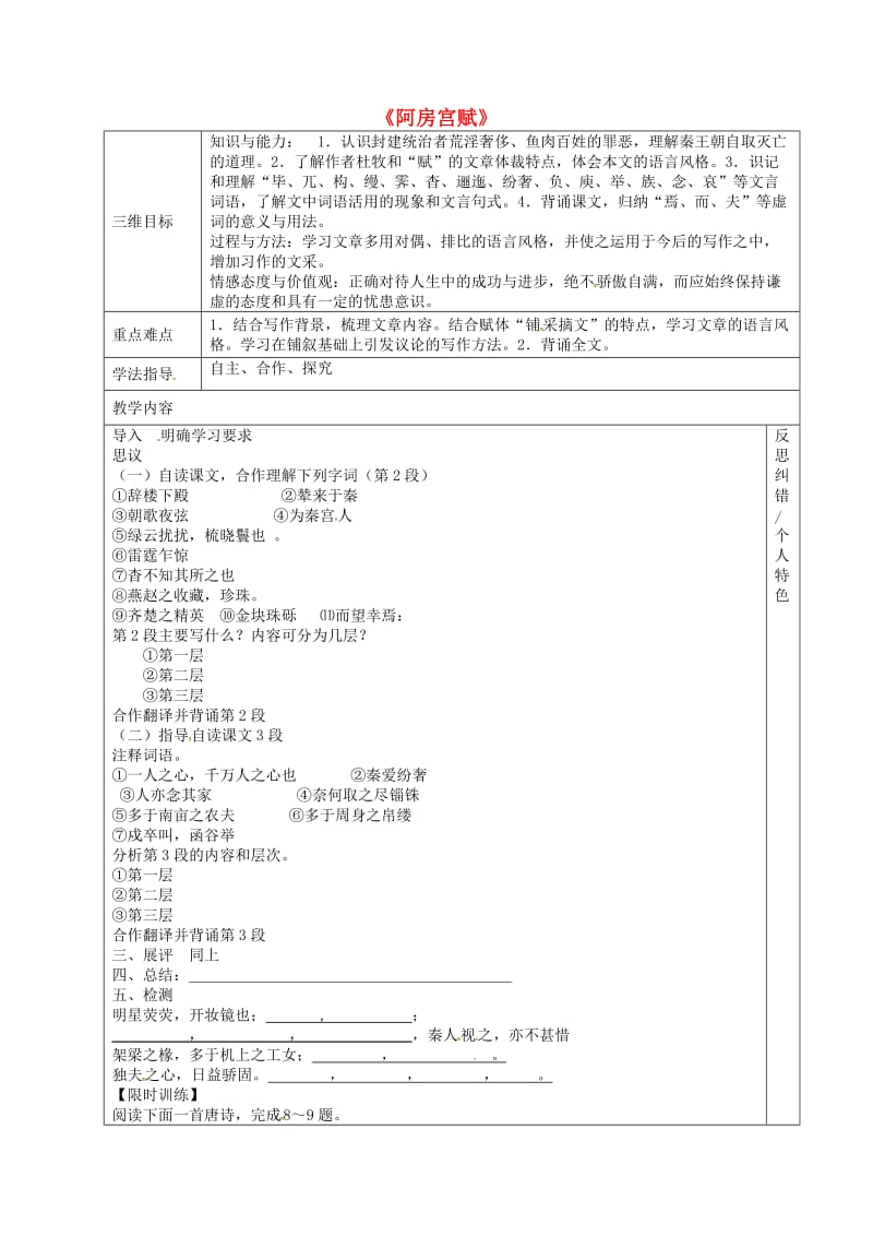 高中语文 第四单元 14 阿房宫赋导学案2新人教版必修3_第1页