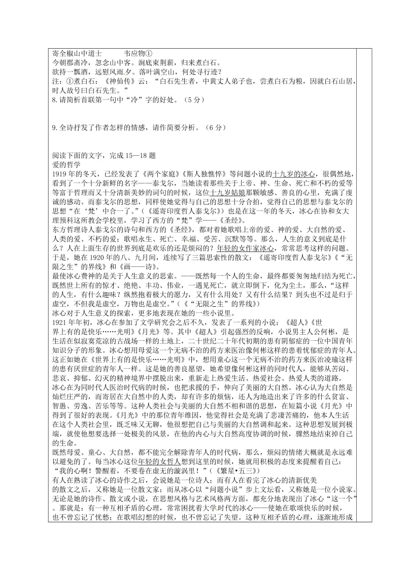 高中语文 第四单元 14 阿房宫赋导学案2新人教版必修3_第2页