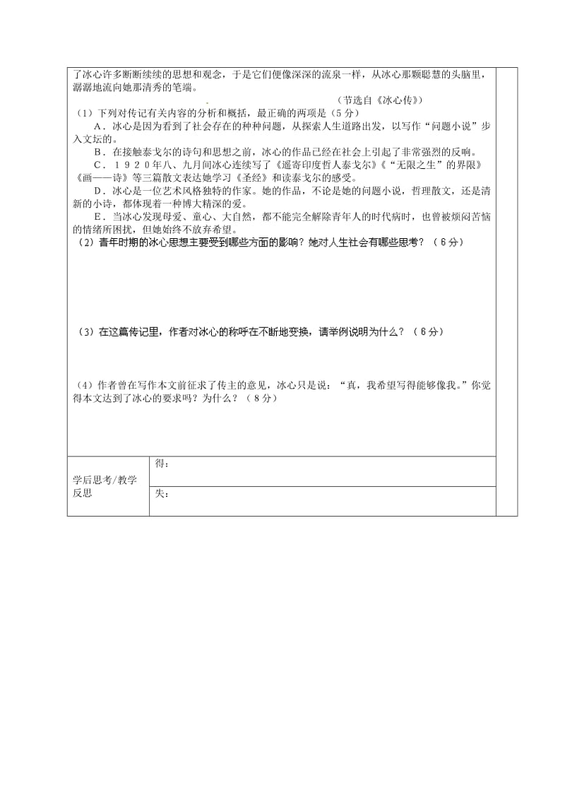 高中语文 第四单元 14 阿房宫赋导学案2新人教版必修3_第3页