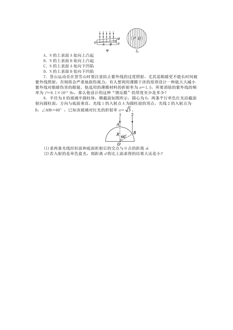 高中物理 第十三章 光 7 光的颜色 色散课后训练 新人教版选修3-41_第2页