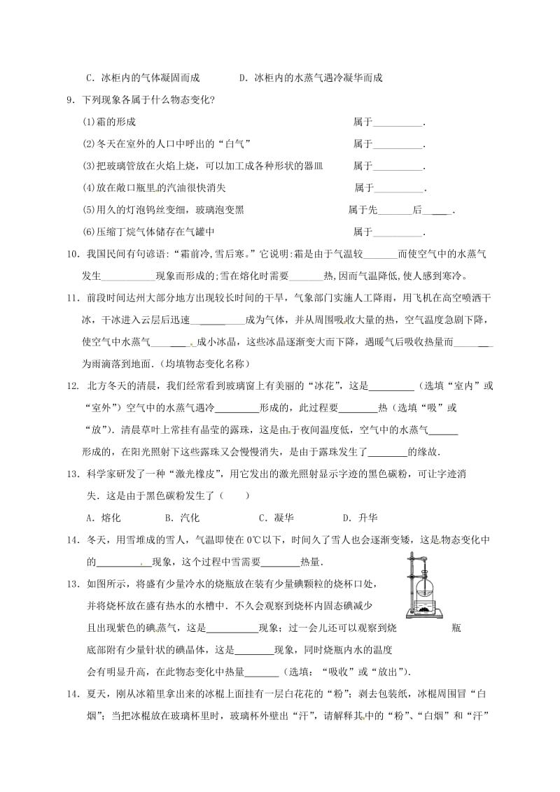 八年级物理上册 2.4 升华和凝华课后作业苏科版_第2页