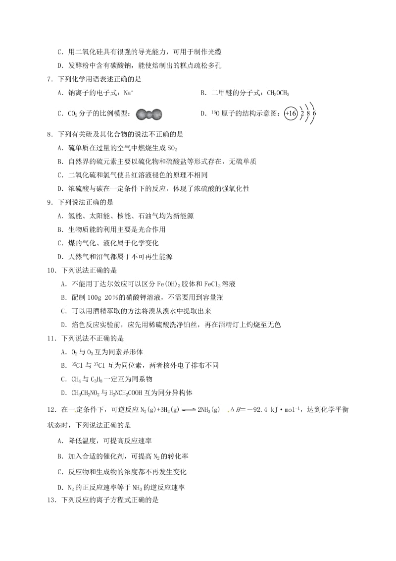 高二化学下学期第一次月考试题5_第2页