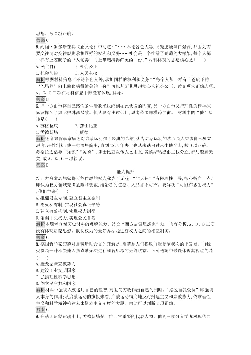 高中历史 第三单元 从人文精神之源到科学理性时代 14 理性之光练习 岳麓版必修3_第2页