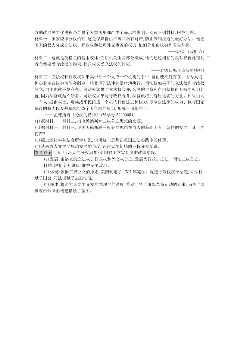 高中历史 第三单元 从人文精神之源到科学理性时代 14 理性之光练习 岳麓版必修3_第3页