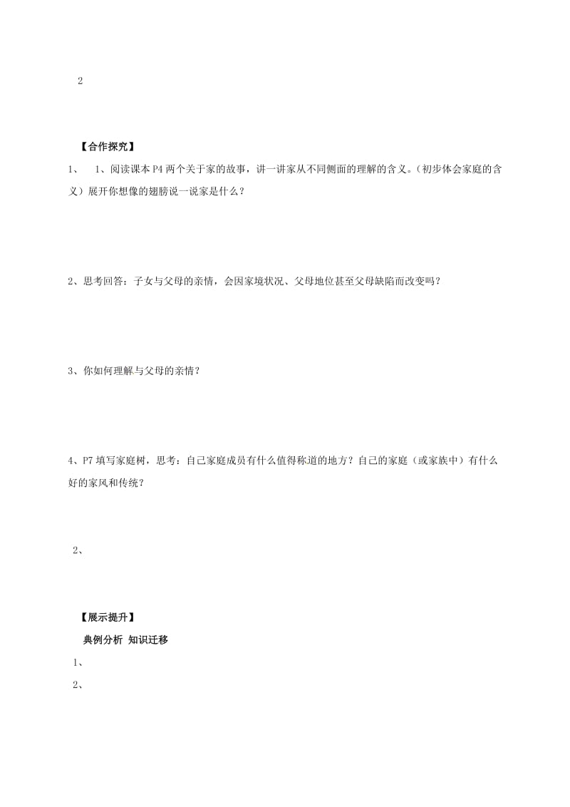 八年级政治上册 第一课 第1框 我知我家导学案新人教版_第2页