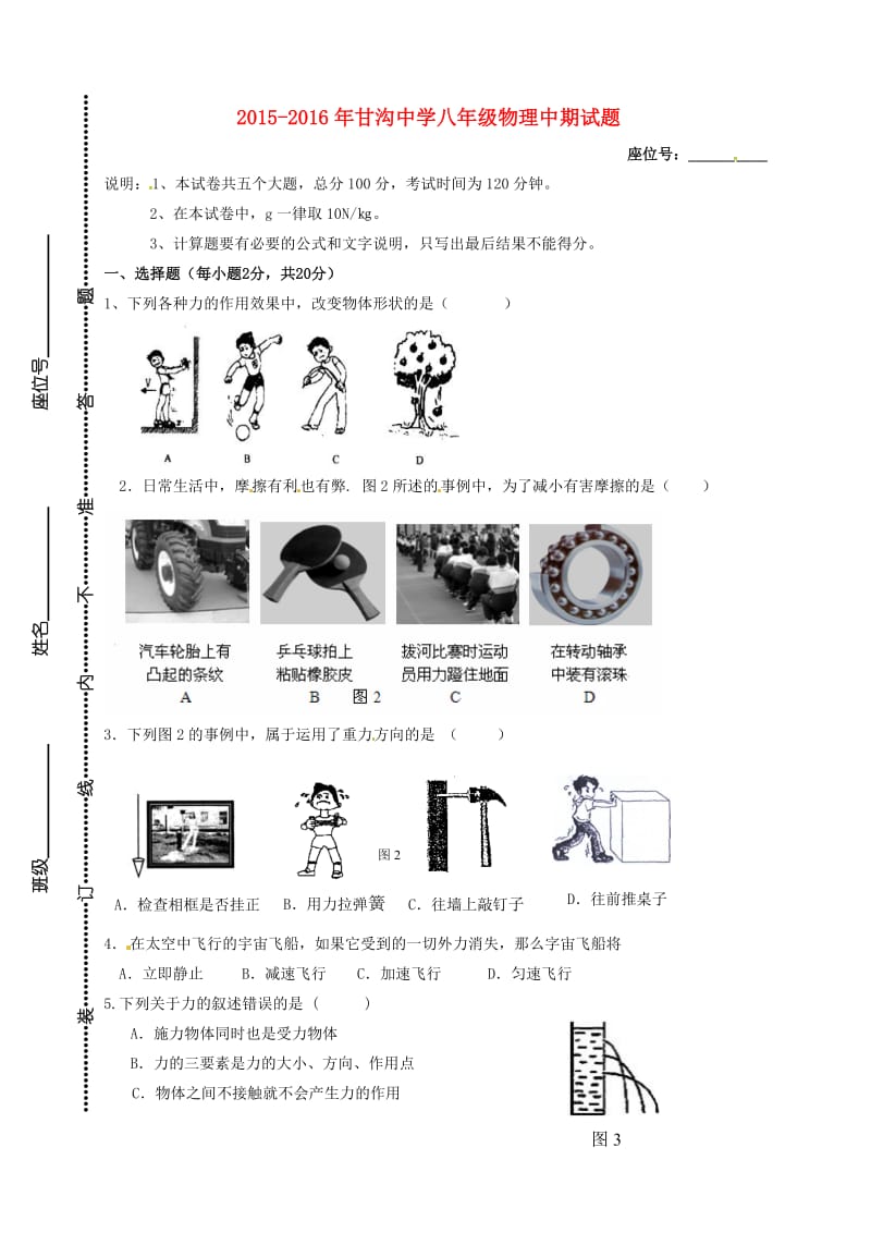 八年级物理下学期期中试题新人教版 (3)_第1页