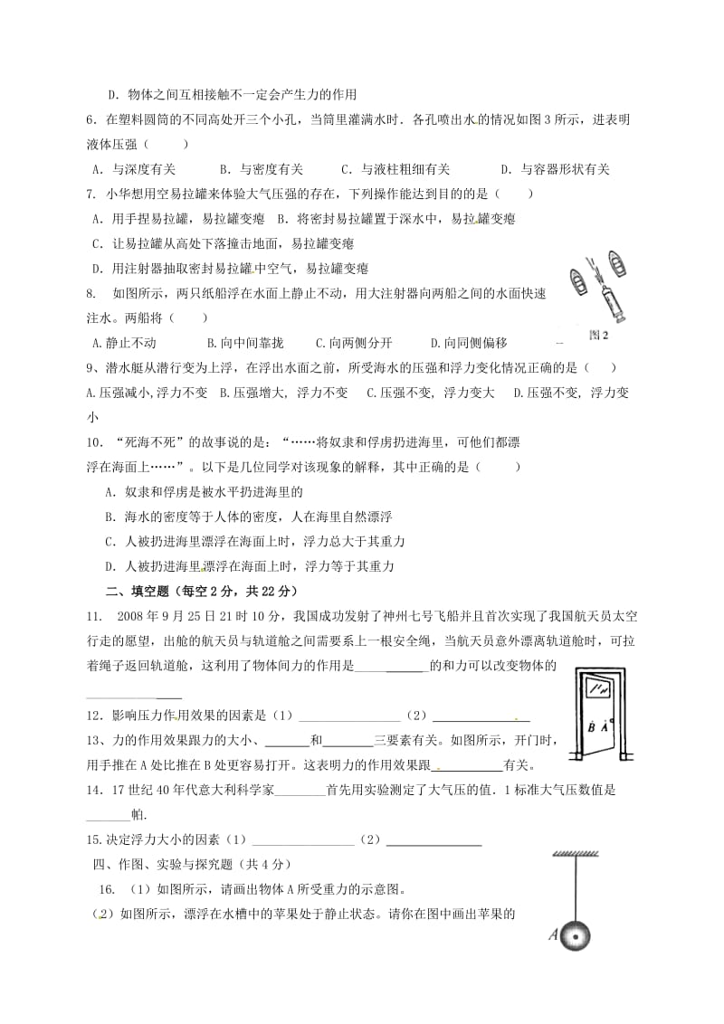 八年级物理下学期期中试题新人教版 (3)_第2页