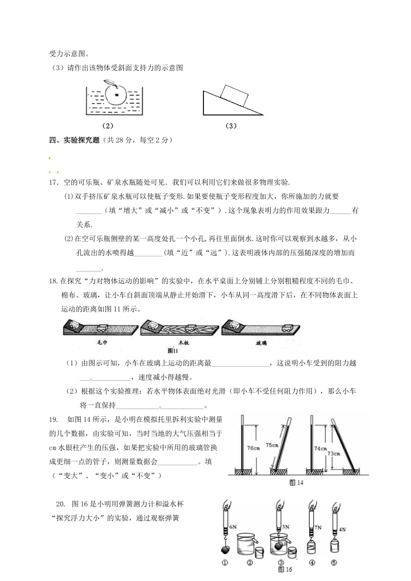 八年级物理下学期期中试题新人教版 (3)_第3页