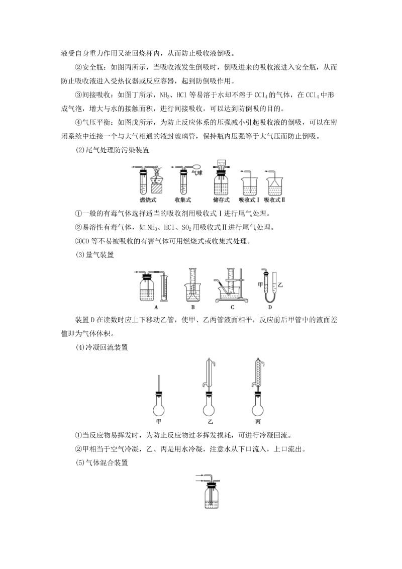 高三化学二轮复习 第2部分 考前增分策略 1 实验基础回扣 强化实验素质（考前7～5天）_第3页