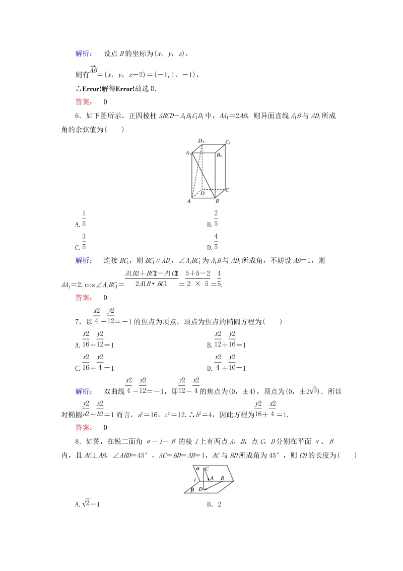 高中数学 模块综合检测A 新人教A版选修2-1_第2页