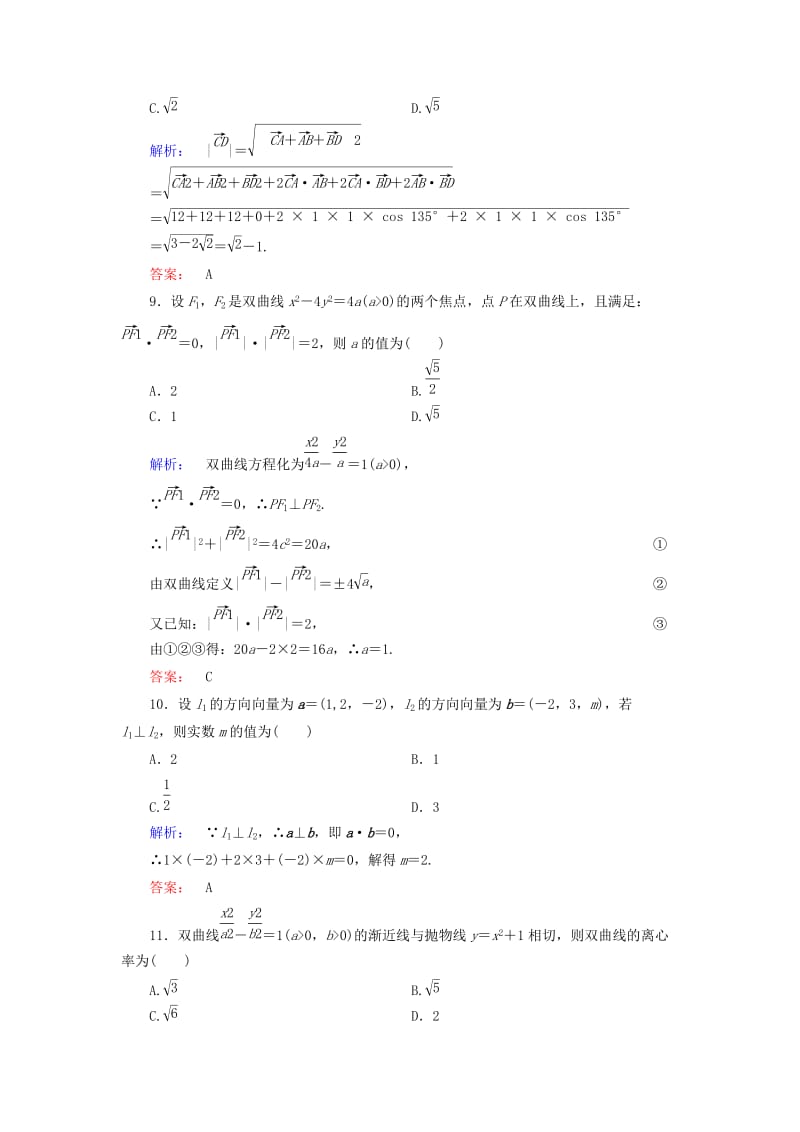 高中数学 模块综合检测A 新人教A版选修2-1_第3页