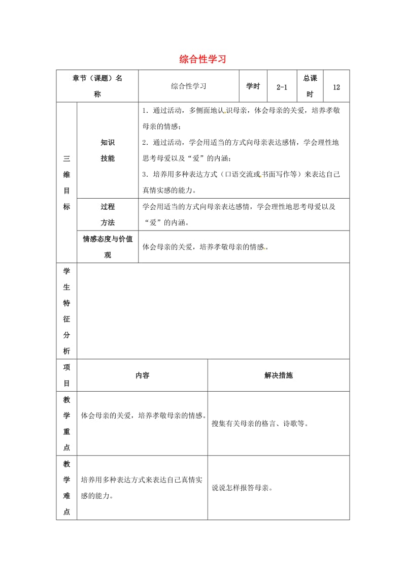 八年级语文下册 第一单元 综合性学习教案1 （新版）新人教版_第1页