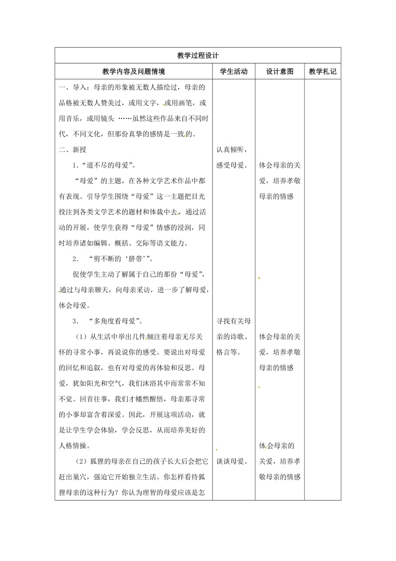 八年级语文下册 第一单元 综合性学习教案1 （新版）新人教版_第2页