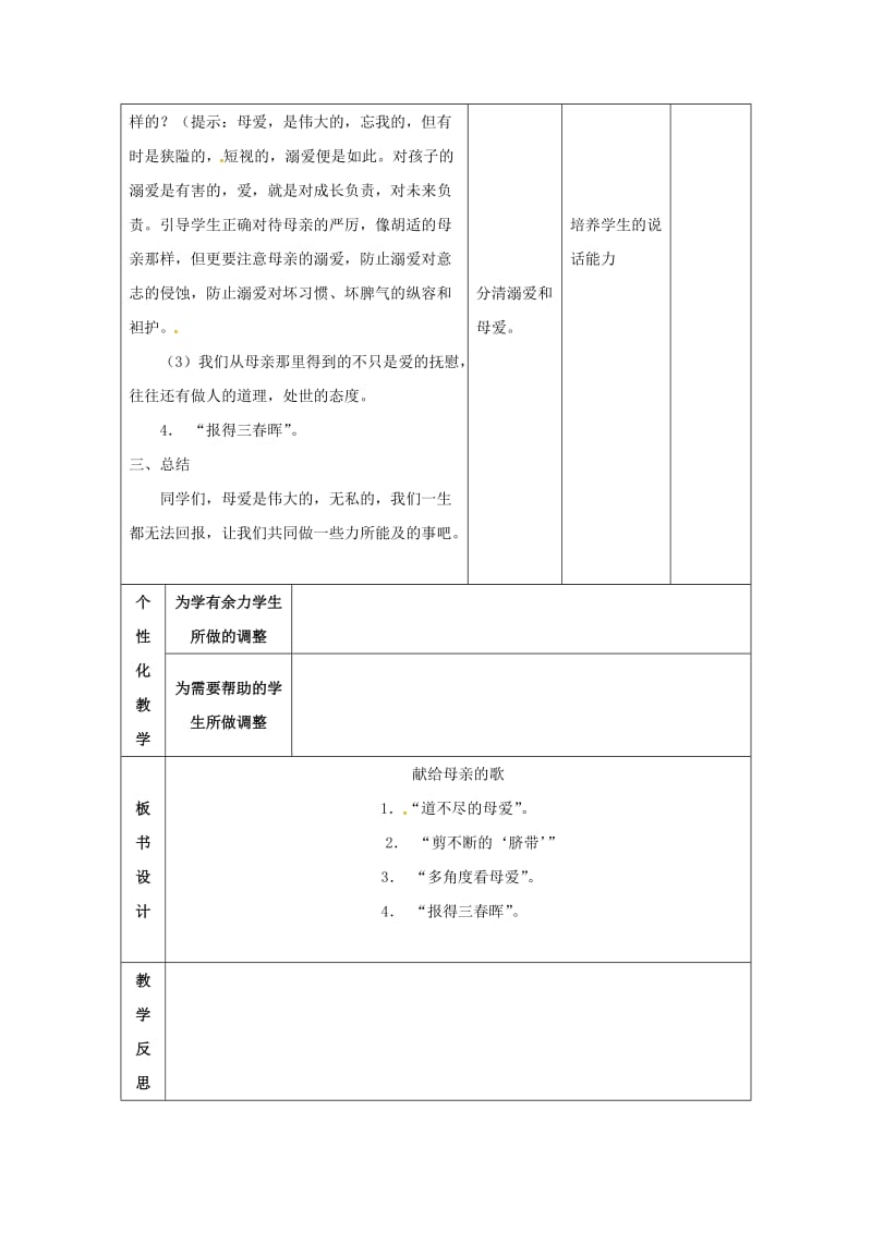 八年级语文下册 第一单元 综合性学习教案1 （新版）新人教版_第3页