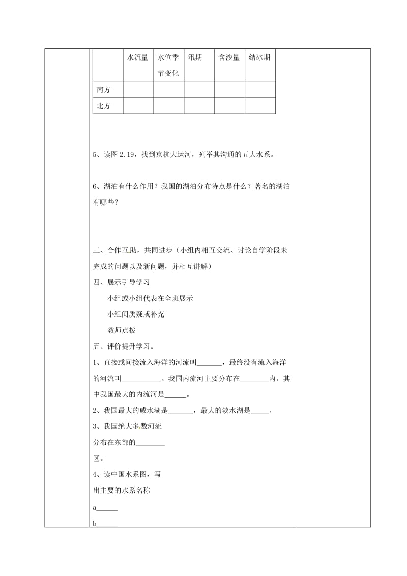 八年级地理上册 2_3 河流学案1（新版）粤教版_第2页