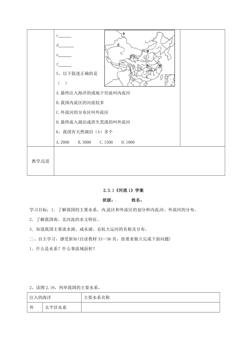 八年级地理上册 2_3 河流学案1（新版）粤教版_第3页