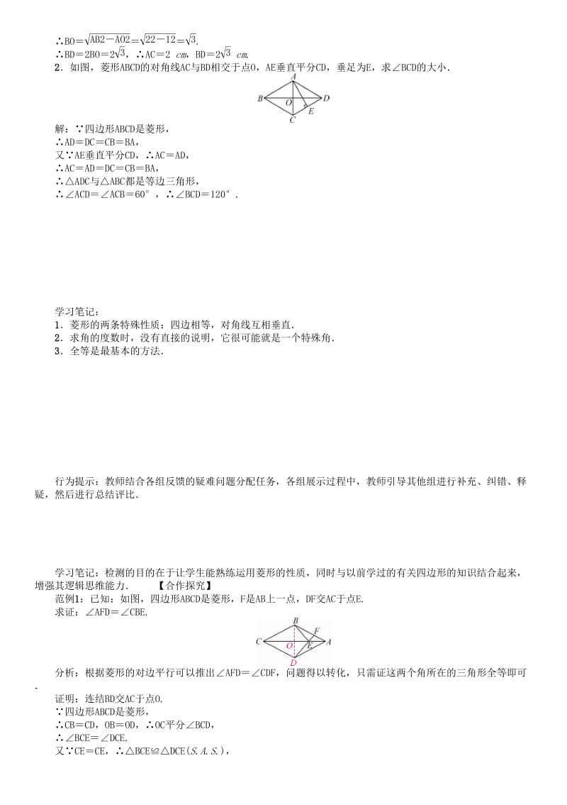 八年级数学下册 19 矩形、菱形与正方形 课题 菱形的性质（2）学案 （新版）华东师大版_第2页