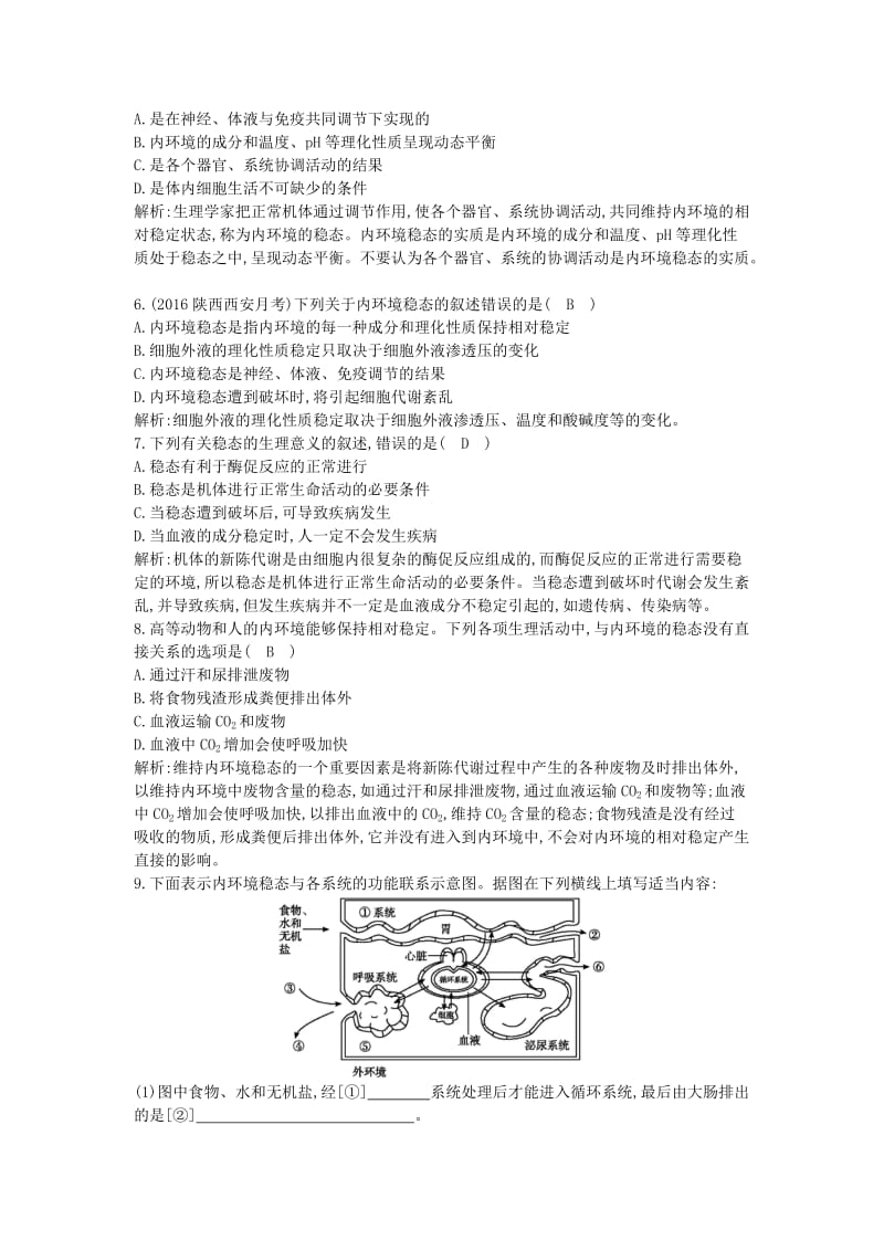 高中生物 第1章 第2节 内环境稳态的重要性课时训练 新人教版必修3_第2页