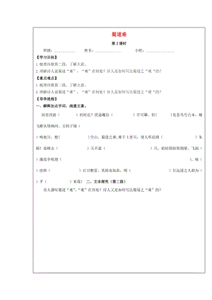 高中語文 第4課 蜀道難（第2課時）導(dǎo)學(xué)案新人教版必修3