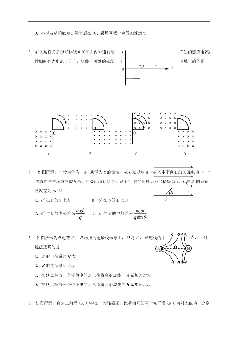 山东省菏泽市郓城县2016-2017学年高二物理上学期期末考试试题_第2页