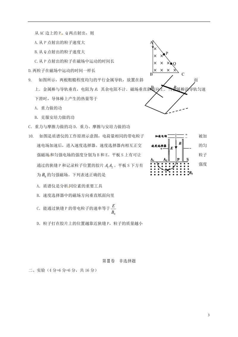 山东省菏泽市郓城县2016-2017学年高二物理上学期期末考试试题_第3页